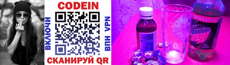 Кодеин Purple Drank  Купить  Наро-Фоминск 